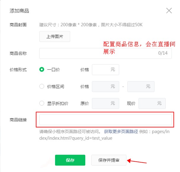 配置商品信息