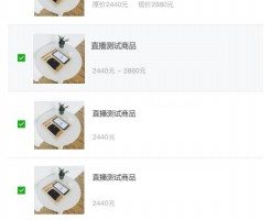 小程序直播間導(dǎo)入商品