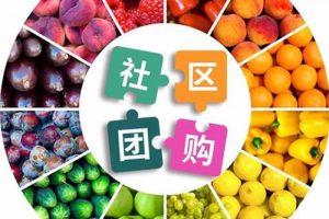 社區團購小程序平臺哪個好