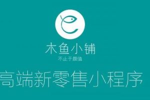 直播購物商城小程序開發