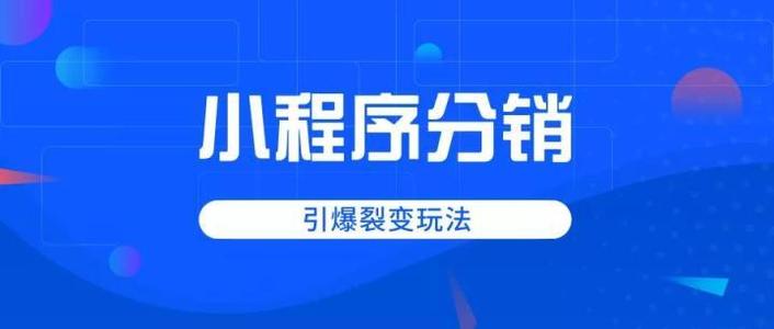 微信小程序分銷商城