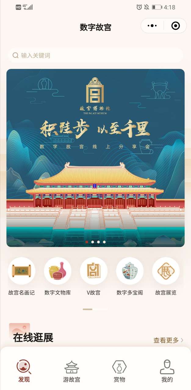 故宮發(fā)布“數(shù)字故宮”微信小程序