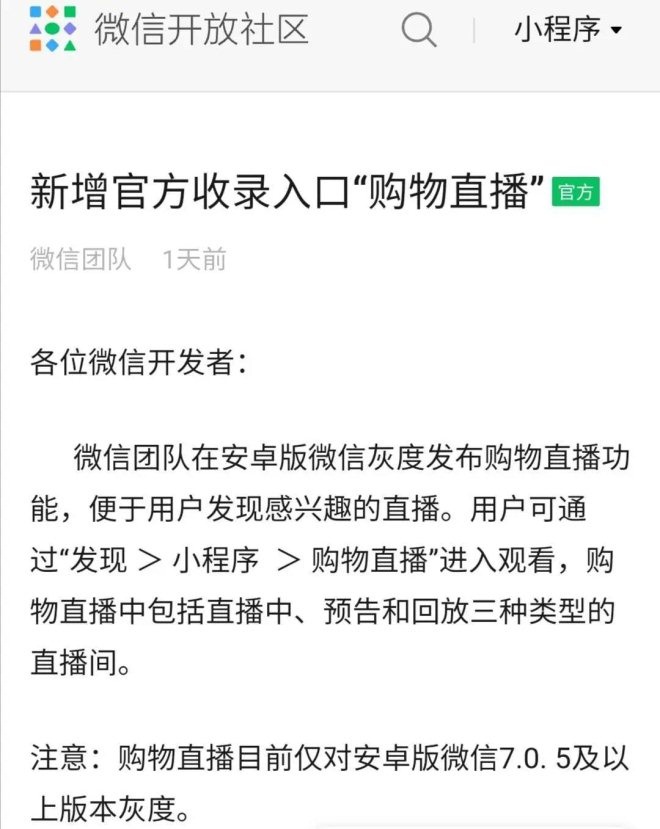 新增官方收錄入口“購物直播”