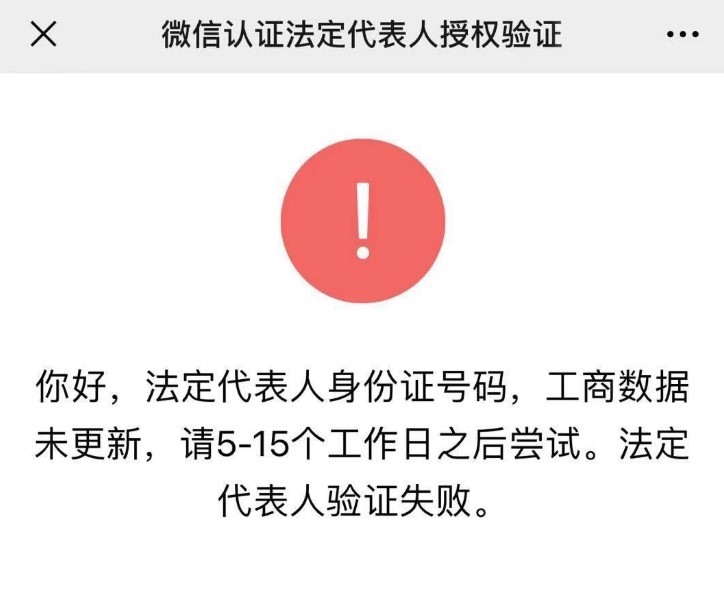 法定代表人身份證號碼，工商數據未更新
