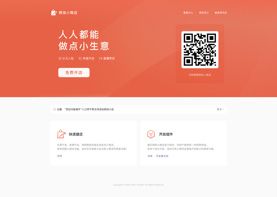微信小商店