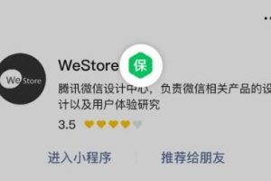 微信小程序“交易保障”能力
