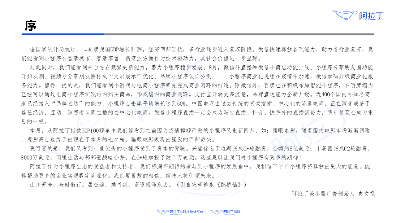 2020年8月小程序互聯(lián)網(wǎng)發(fā)展研究報(bào)告第三張