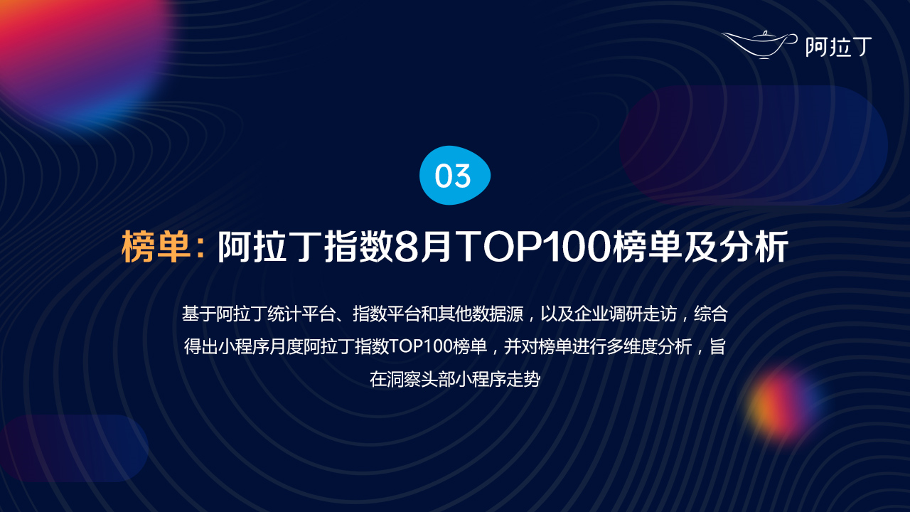 2020年8月小程序互聯(lián)網(wǎng)發(fā)展研究報(bào)告第三十四張