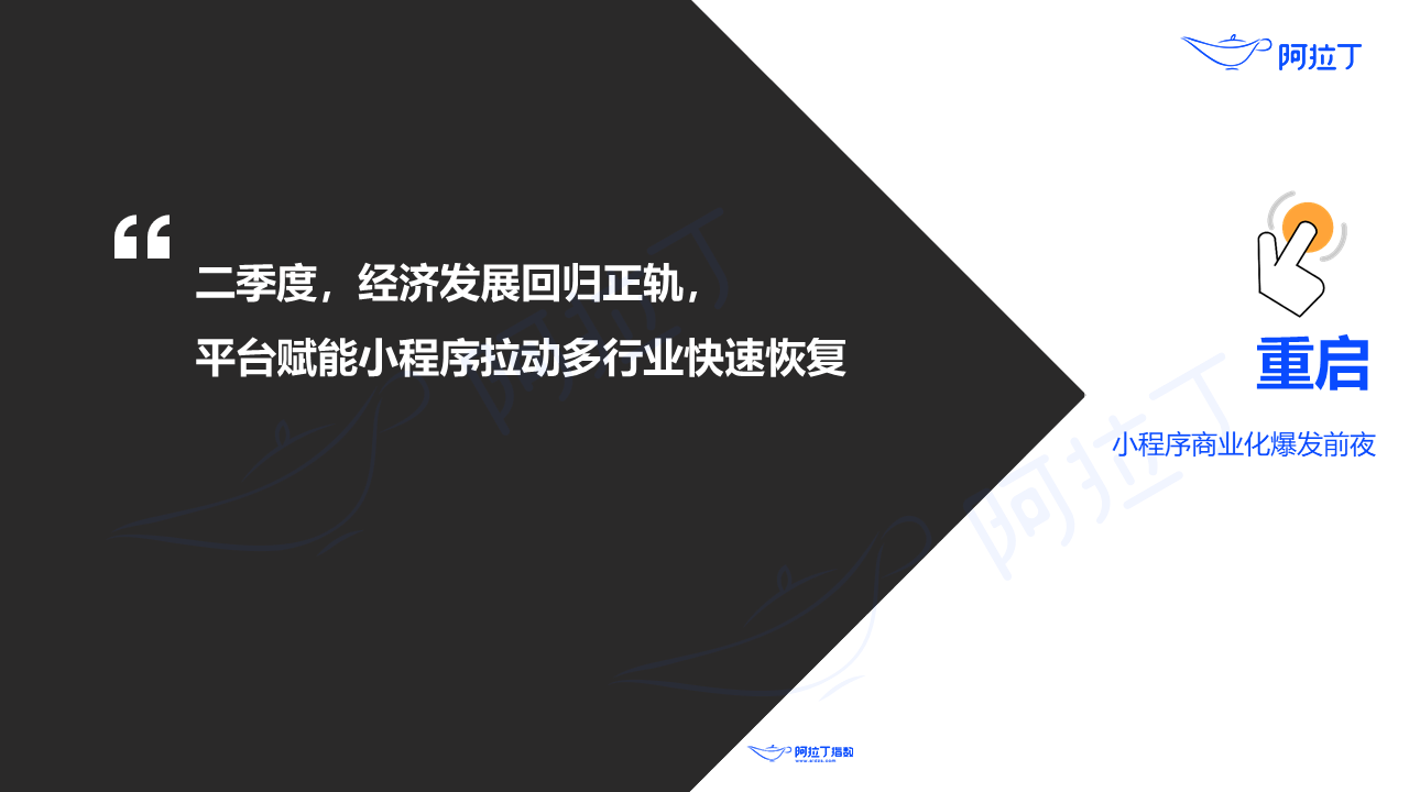 2020年8月小程序互聯(lián)網(wǎng)發(fā)展研究報(bào)告第五張