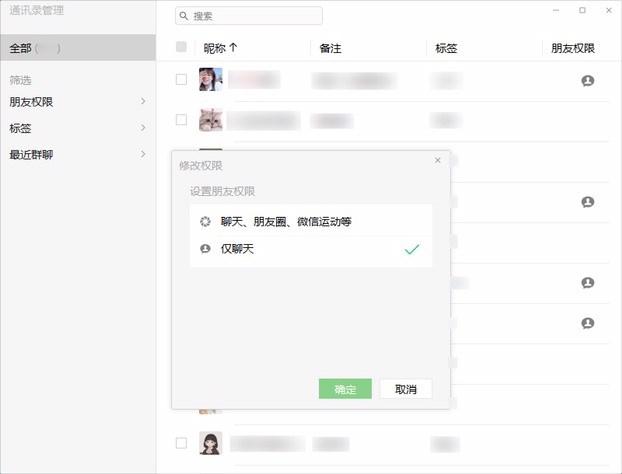 設置朋友圈權限