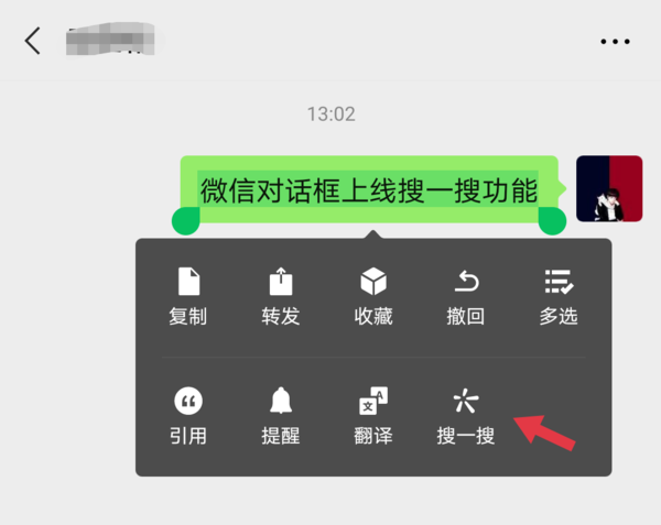 微信上線聊天對話框“搜一搜”功能