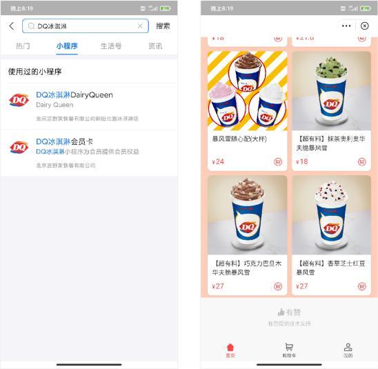 DQ冰淇淋Dairy Queen支付寶小程序已上線，有贊提供技術支持