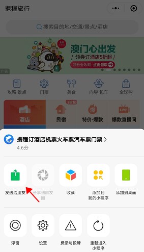 微信小程序怎么推廣？分享朋友群