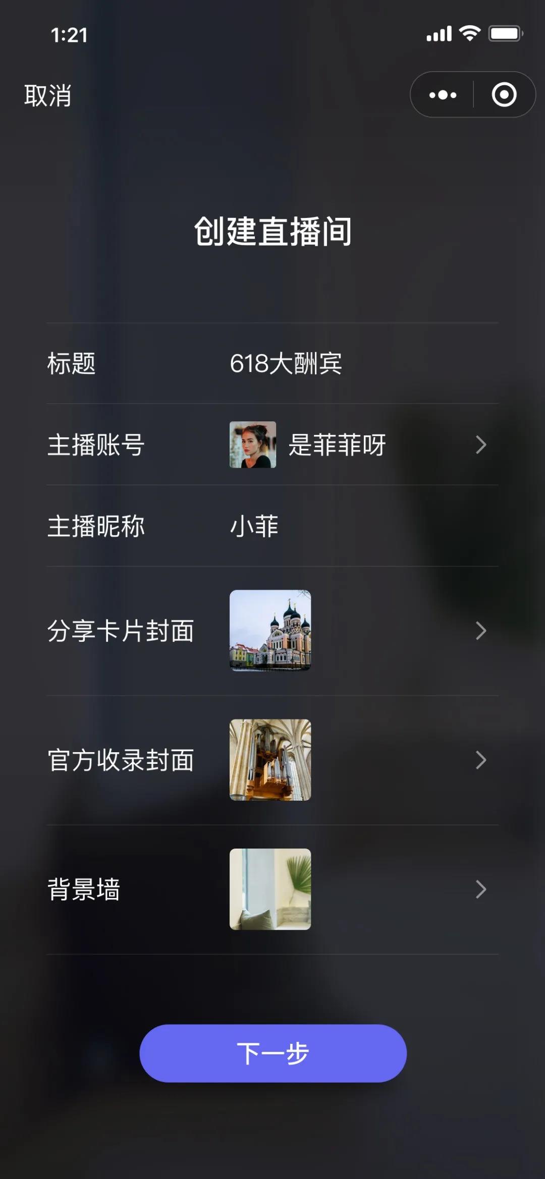 手機端一鍵開播