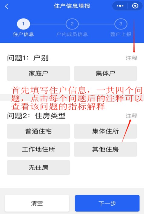 住戶信息填報