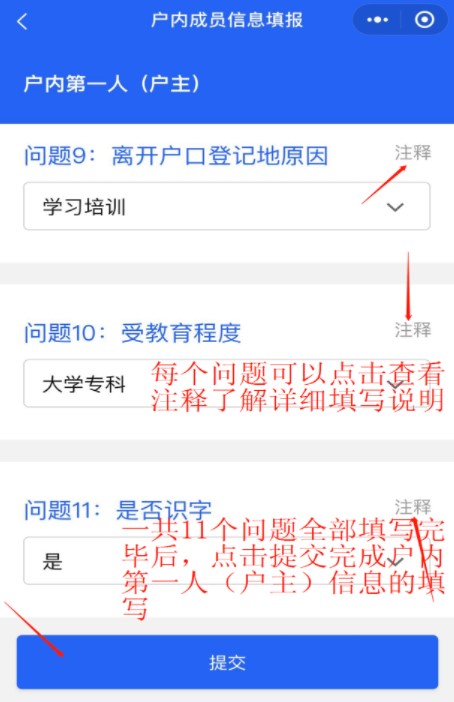 戶主信息填報