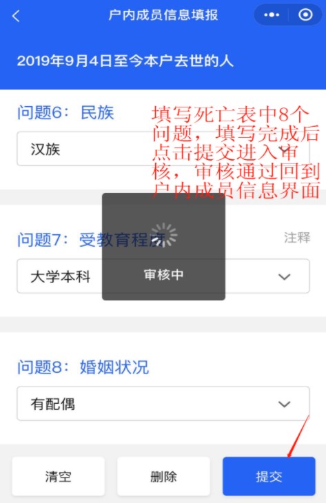 提交審核