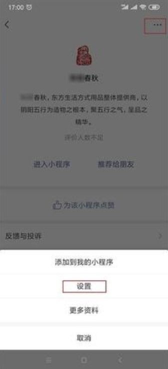 小程序權(quán)限設(shè)置
