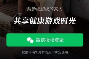 監護管理Nintendo Switch專用微信小程序