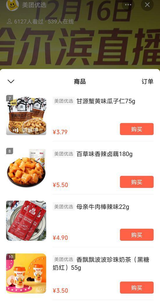 美團優選直播跳轉小程序