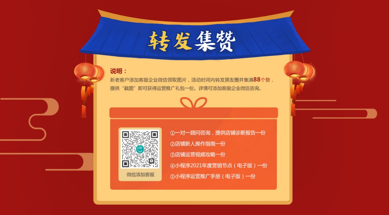 轉發集贊活動
