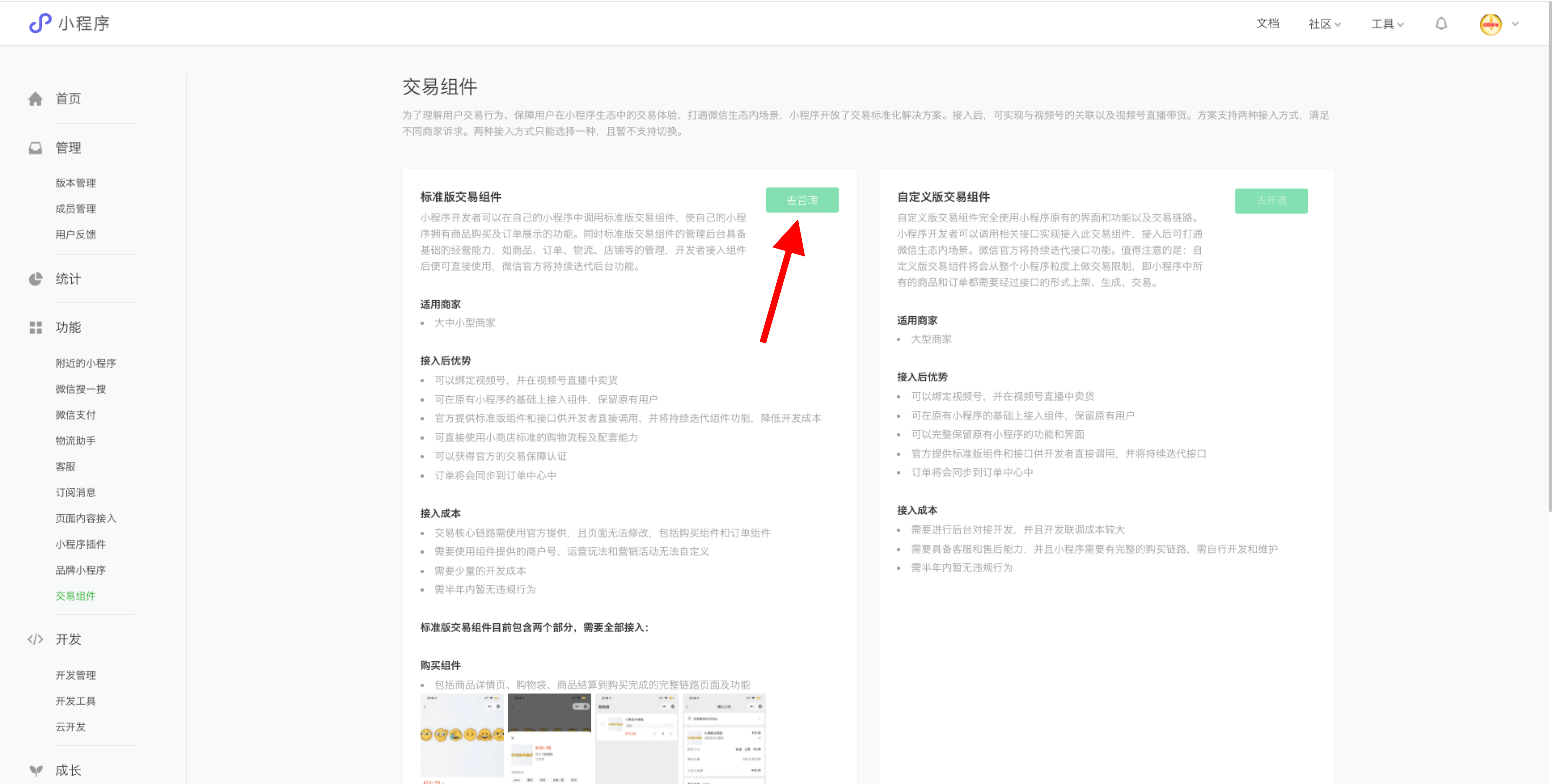 去管理標準版交易組件