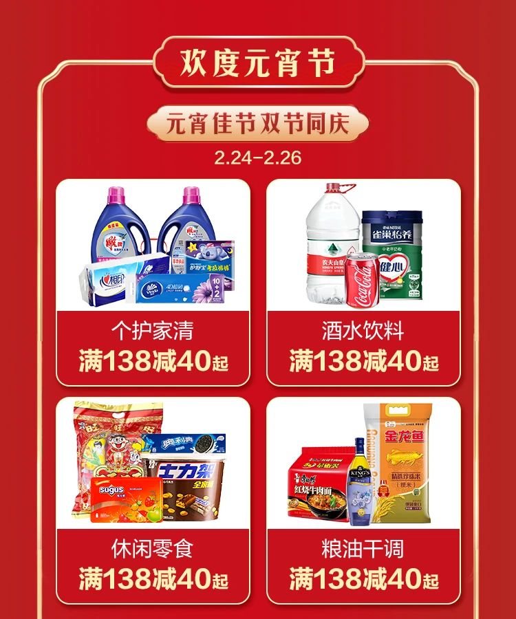 家樂福小程序歡度元宵節活動