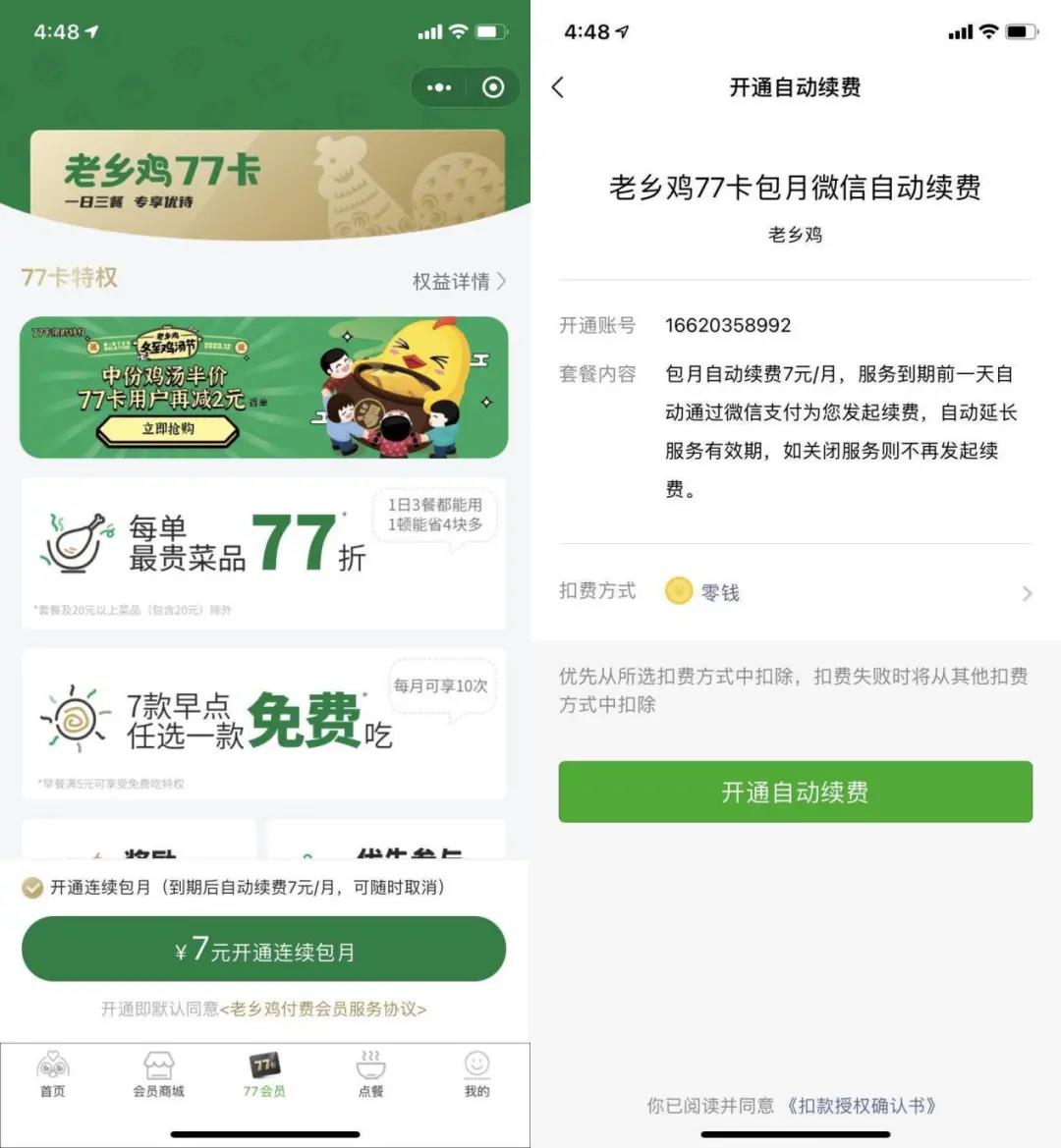 老鄉雞會員小程序日均顧客增長20倍的秘密