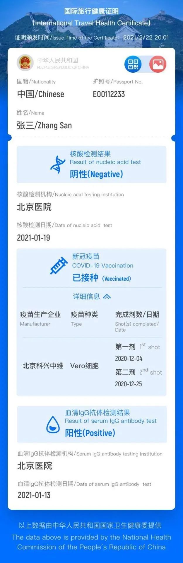 “國際旅行健康證明”微信小程序