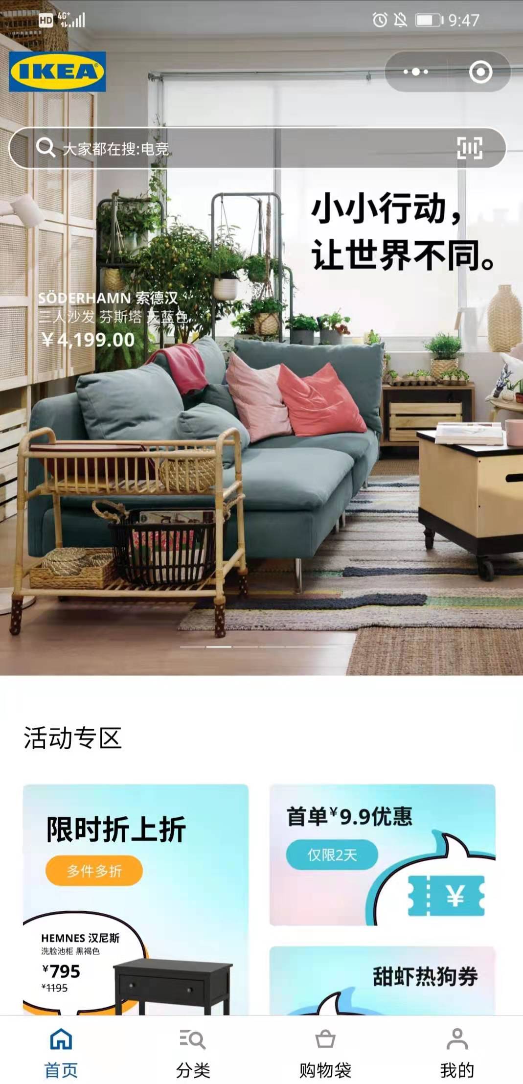 IKEA宜家家居小程序商城首頁(yè)