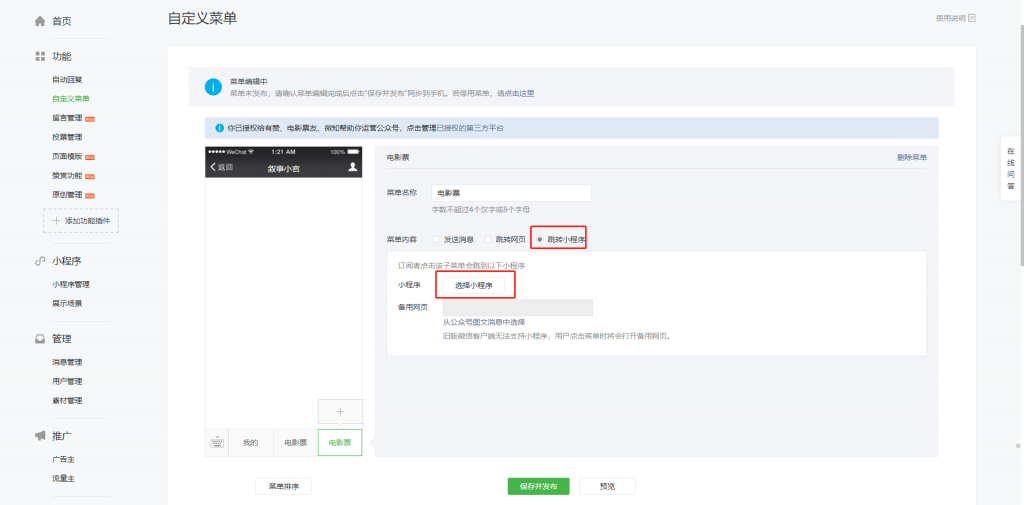 微信公眾號菜單跳轉小程序配置