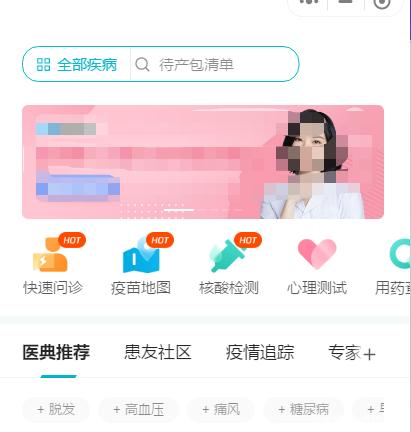 騰訊醫(yī)典實(shí)用微信小程序