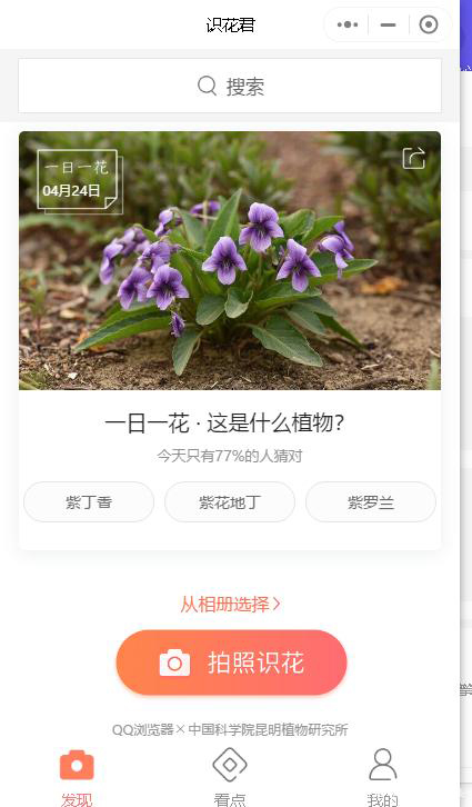 識(shí)花君實(shí)用微信小程序