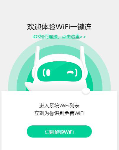 Wifi一鍵連實(shí)用微信小程序