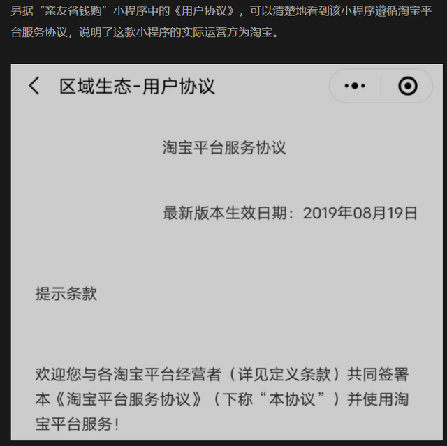 “親友省錢購”微信小程序內(nèi)測，淘寶系產(chǎn)品真的來了？