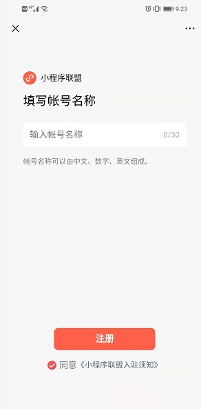 填寫賬號名稱