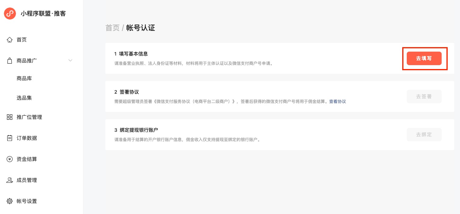 填寫資料