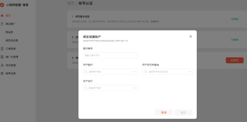 綁定結算銀行賬戶