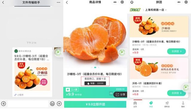 微信小程序拼團活動方案怎么寫？