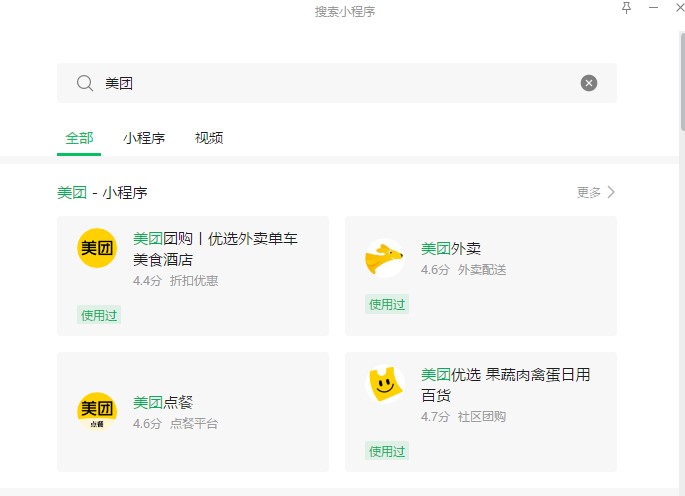 電腦版微信怎么打開小程序？
