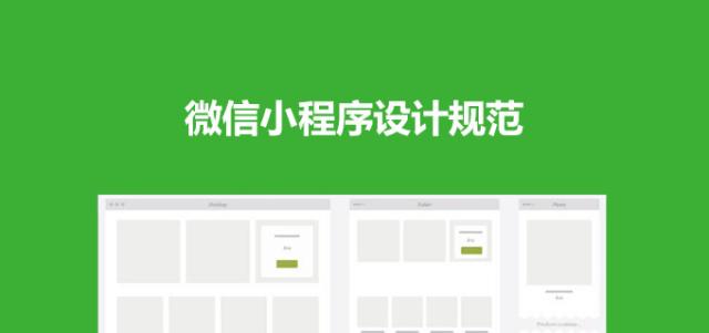 微信小程序設計指南