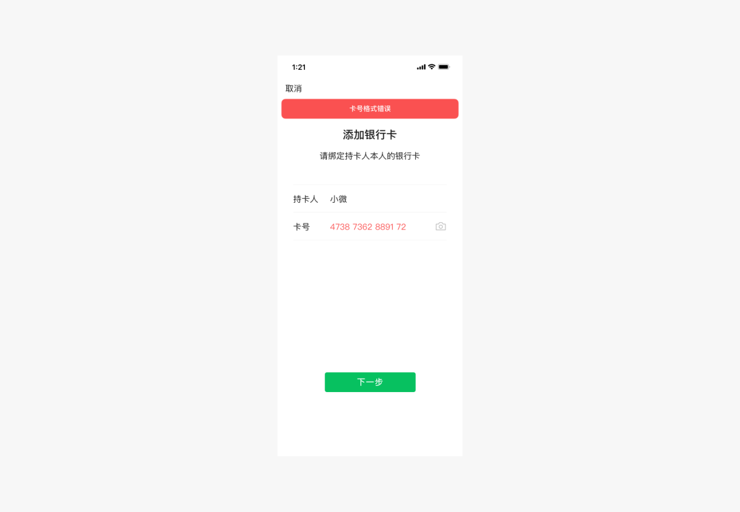 微信小程序頁面設計表單出錯提示