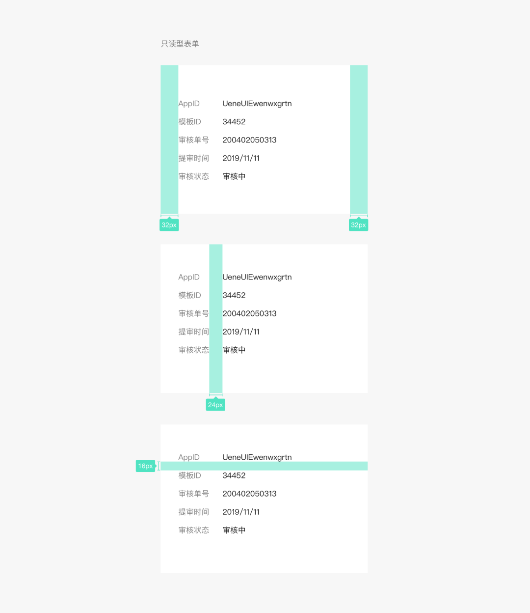 只讀型表單