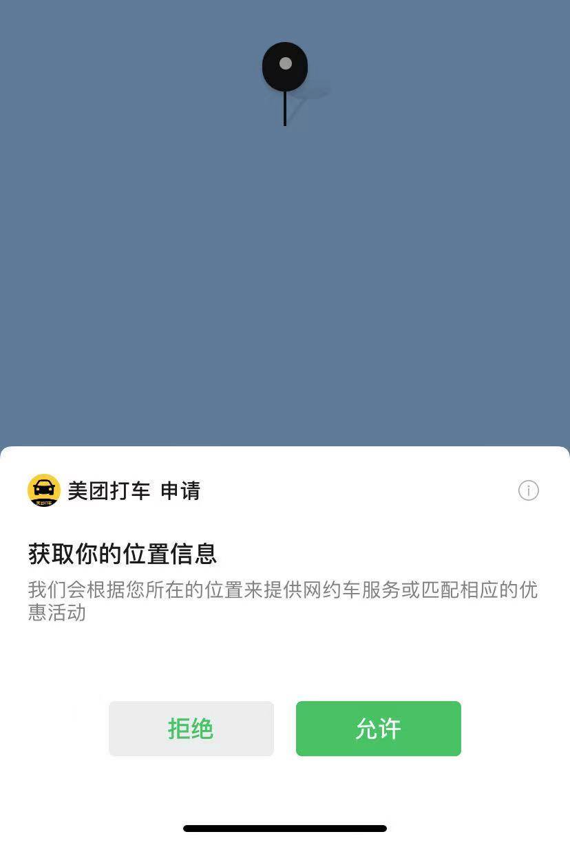 美團打車微信小程序