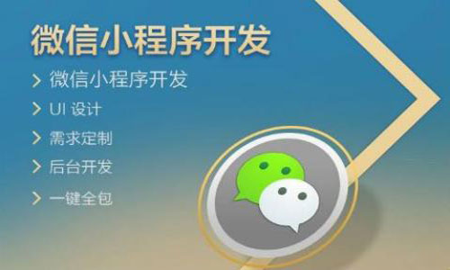 微信小程序商城制作一個(gè)需要多少錢