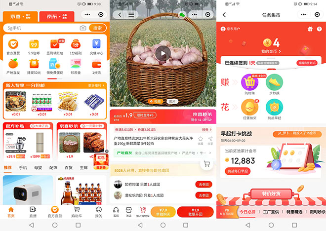 京喜小程序
