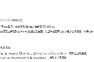 微信小程序場景值有什么用?如何獲取?