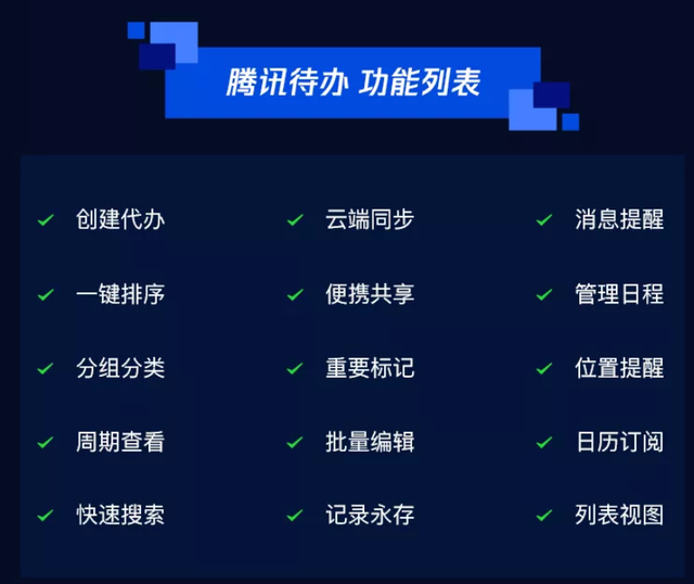 騰訊待辦微信小程序功能列表