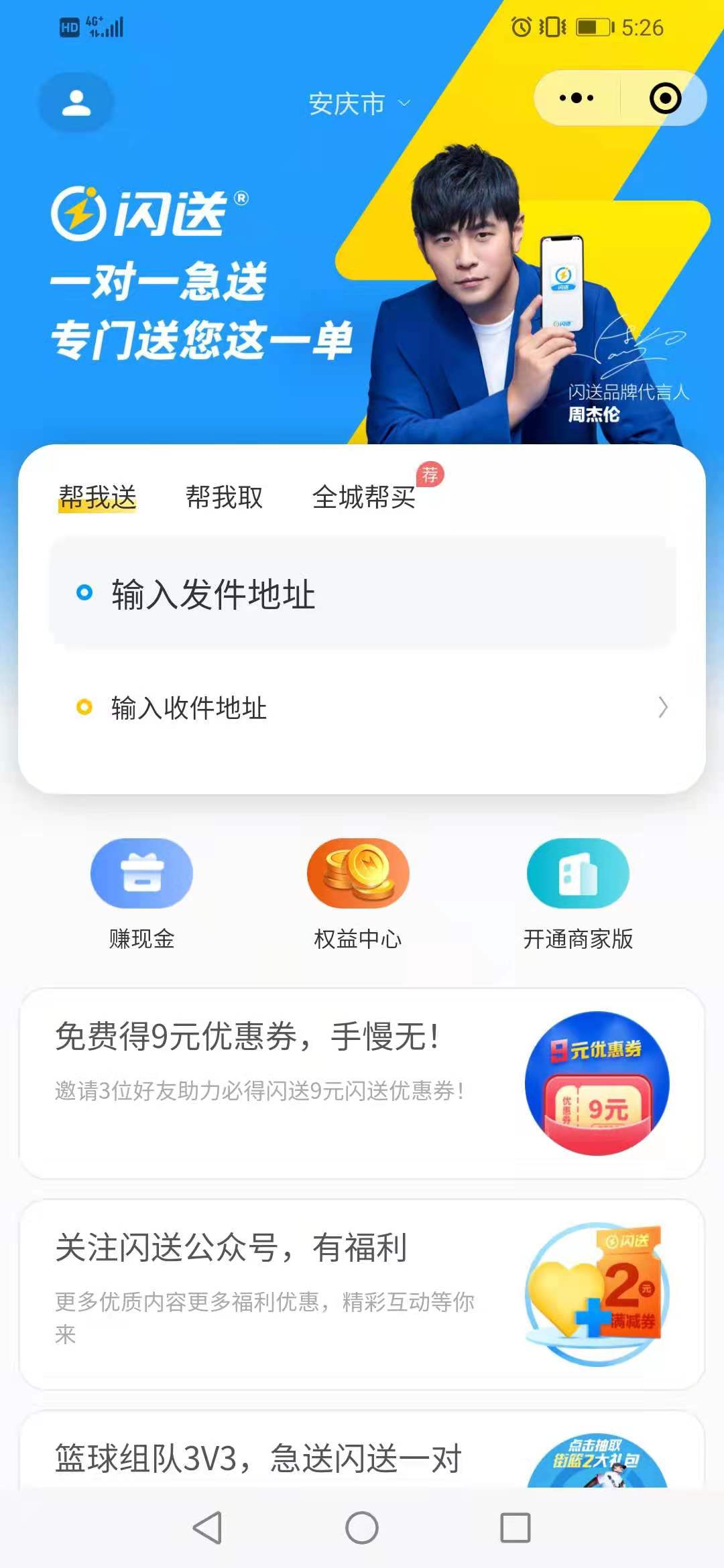 閃送小程序
