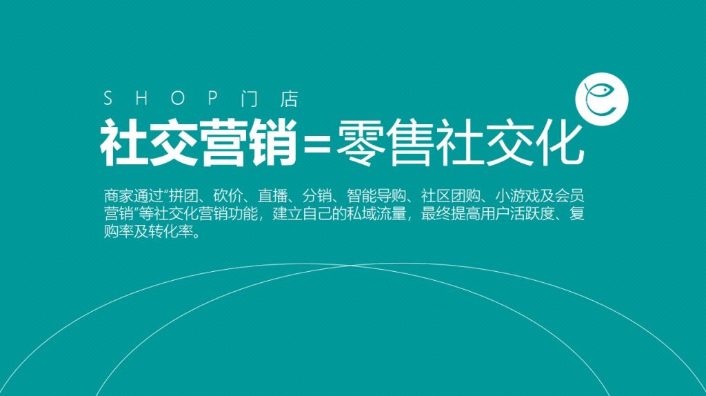 木魚小鋪小程序助力商家線上線下融合發展